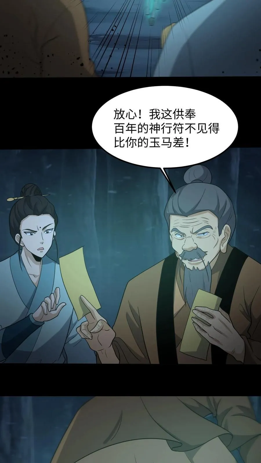 第261话 金光寺避难 第10页