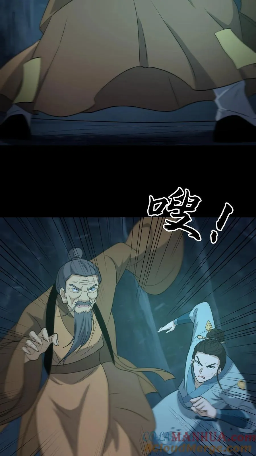 第261话 金光寺避难 第11页