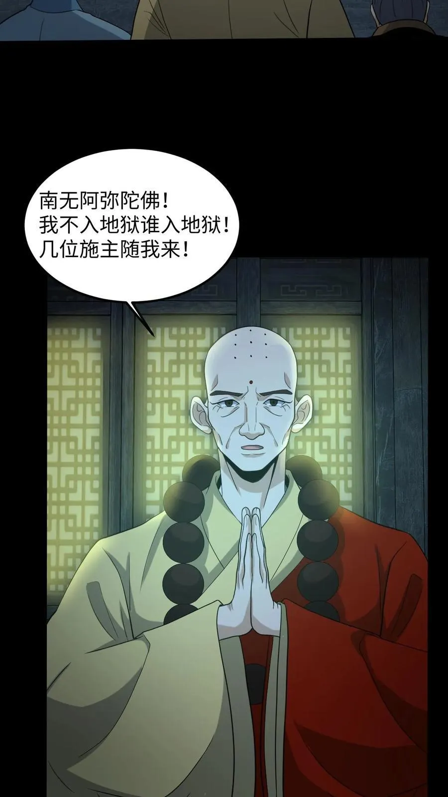 第261话 金光寺避难 第16页