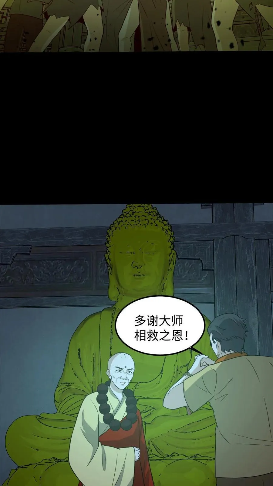 第261话 金光寺避难 第22页