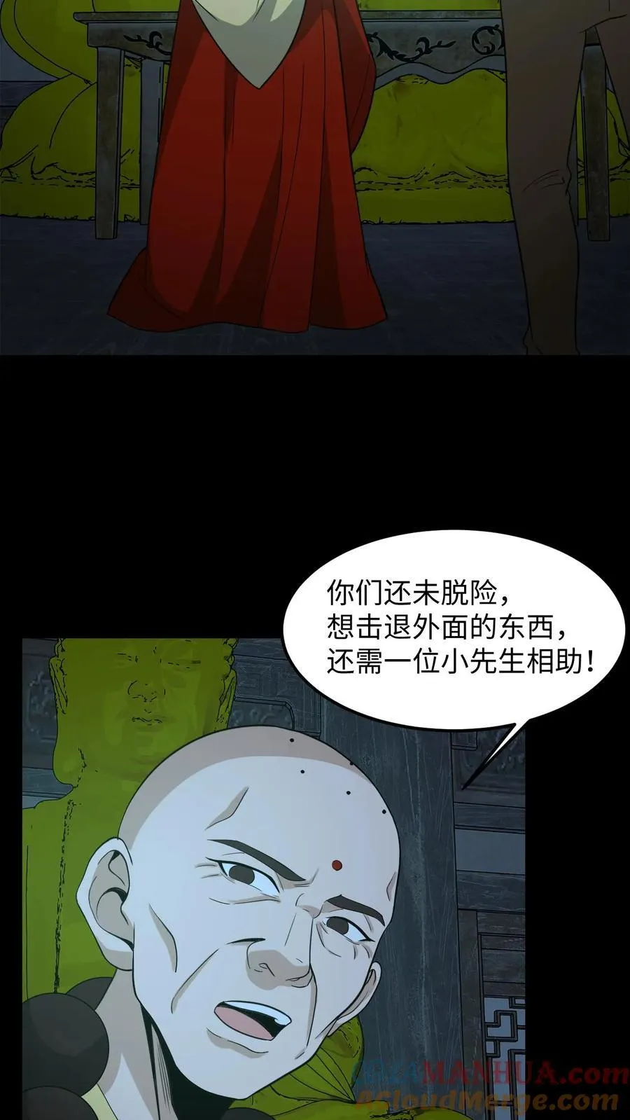 第261话 金光寺避难 第23页