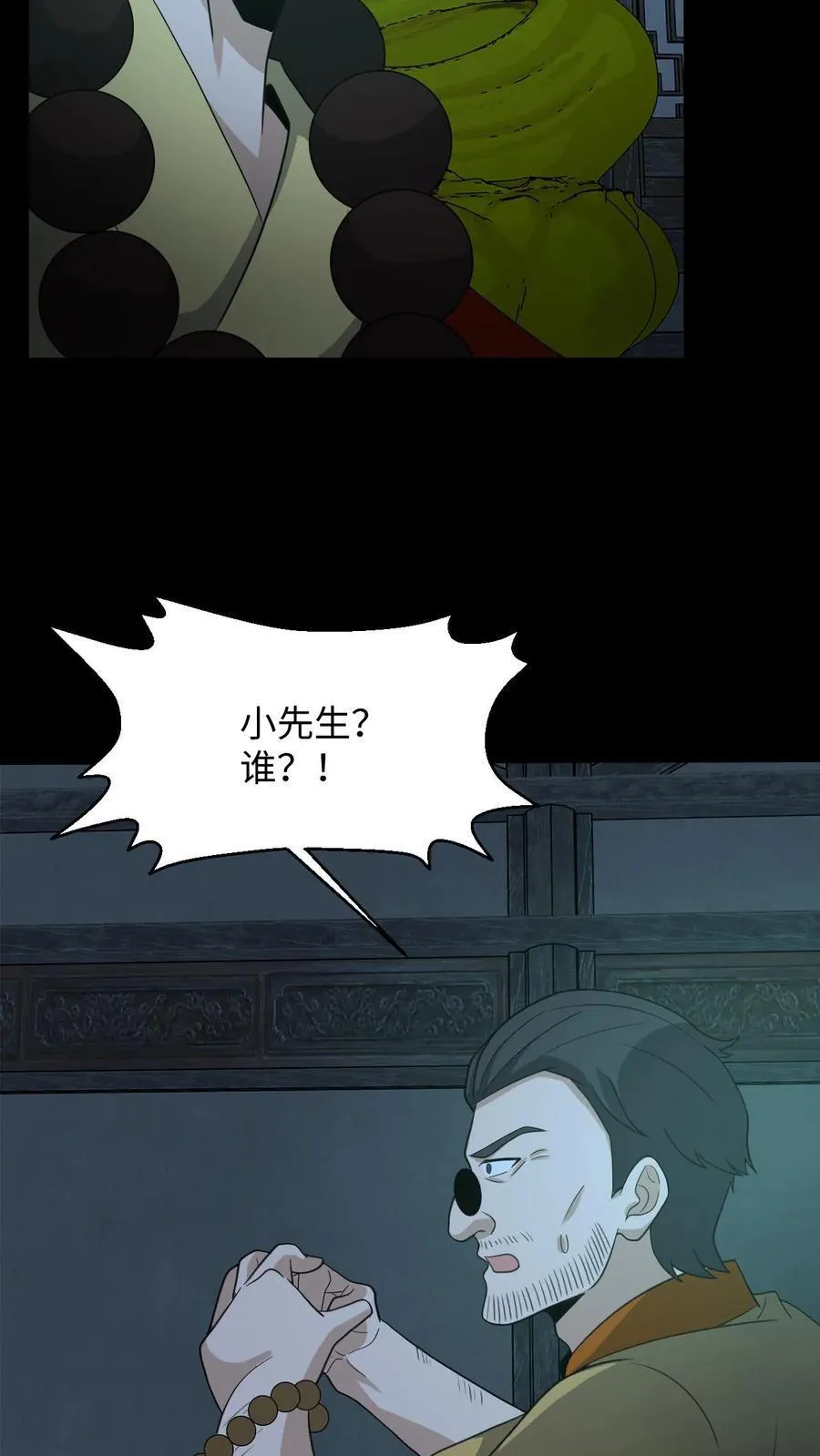 第261话 金光寺避难 第24页