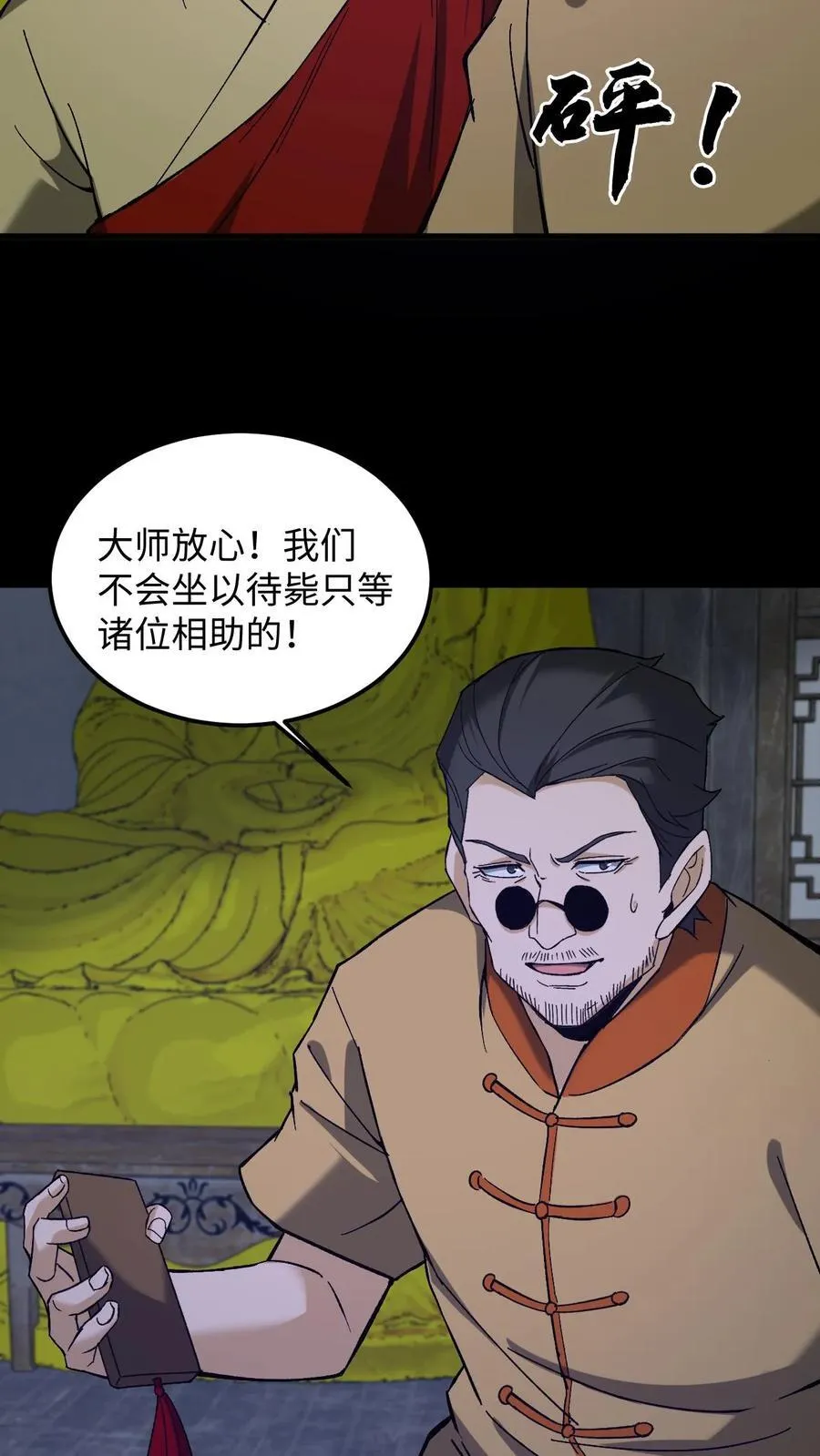 第262话 生死存亡 第6页