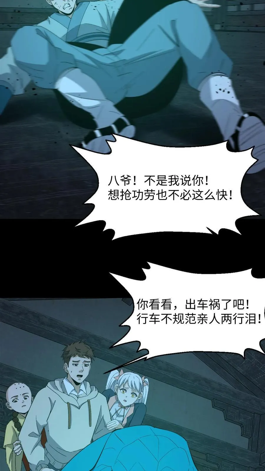 第263话 黄巢驾临 第6页