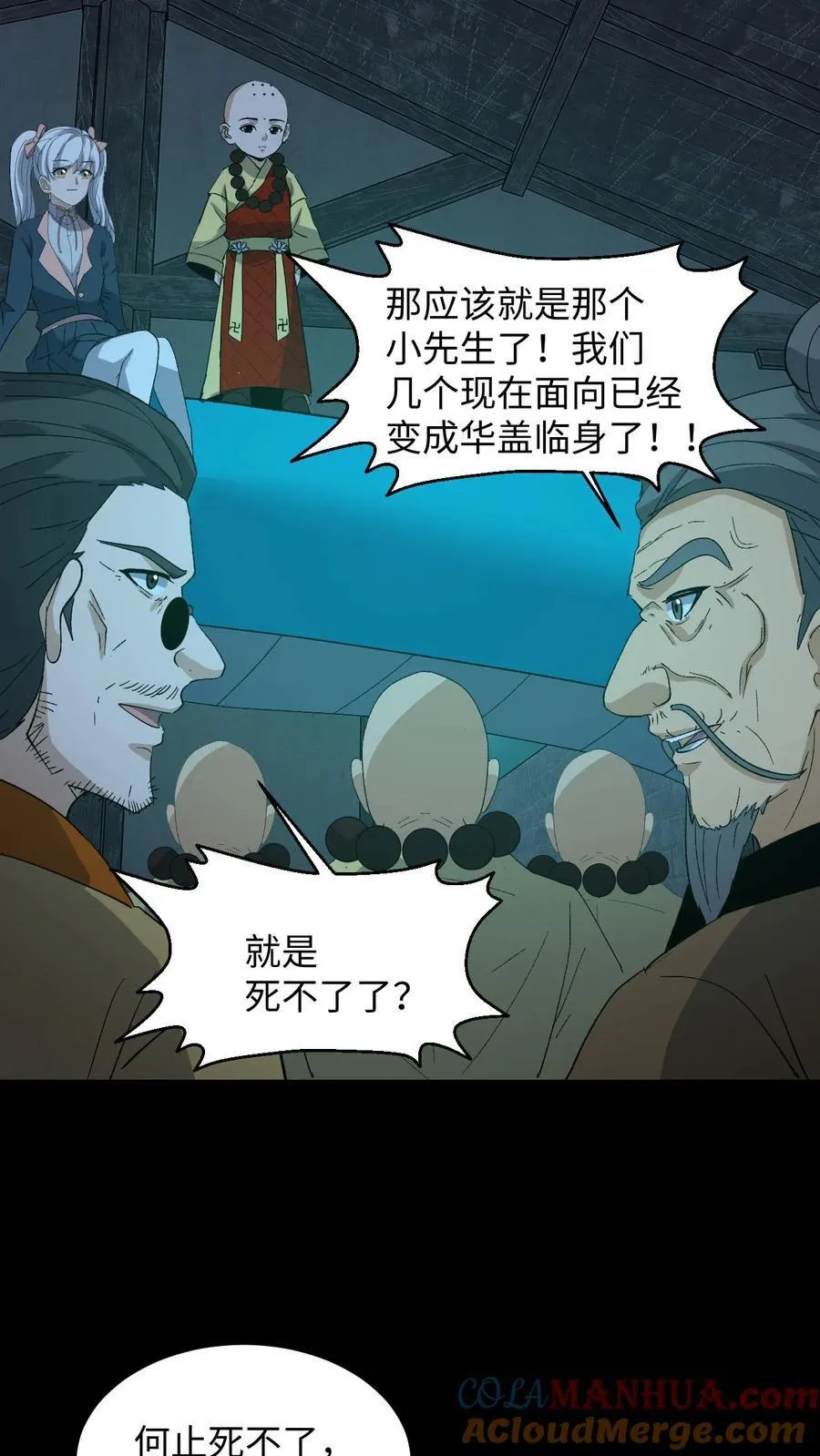 第263话 黄巢驾临 第9页