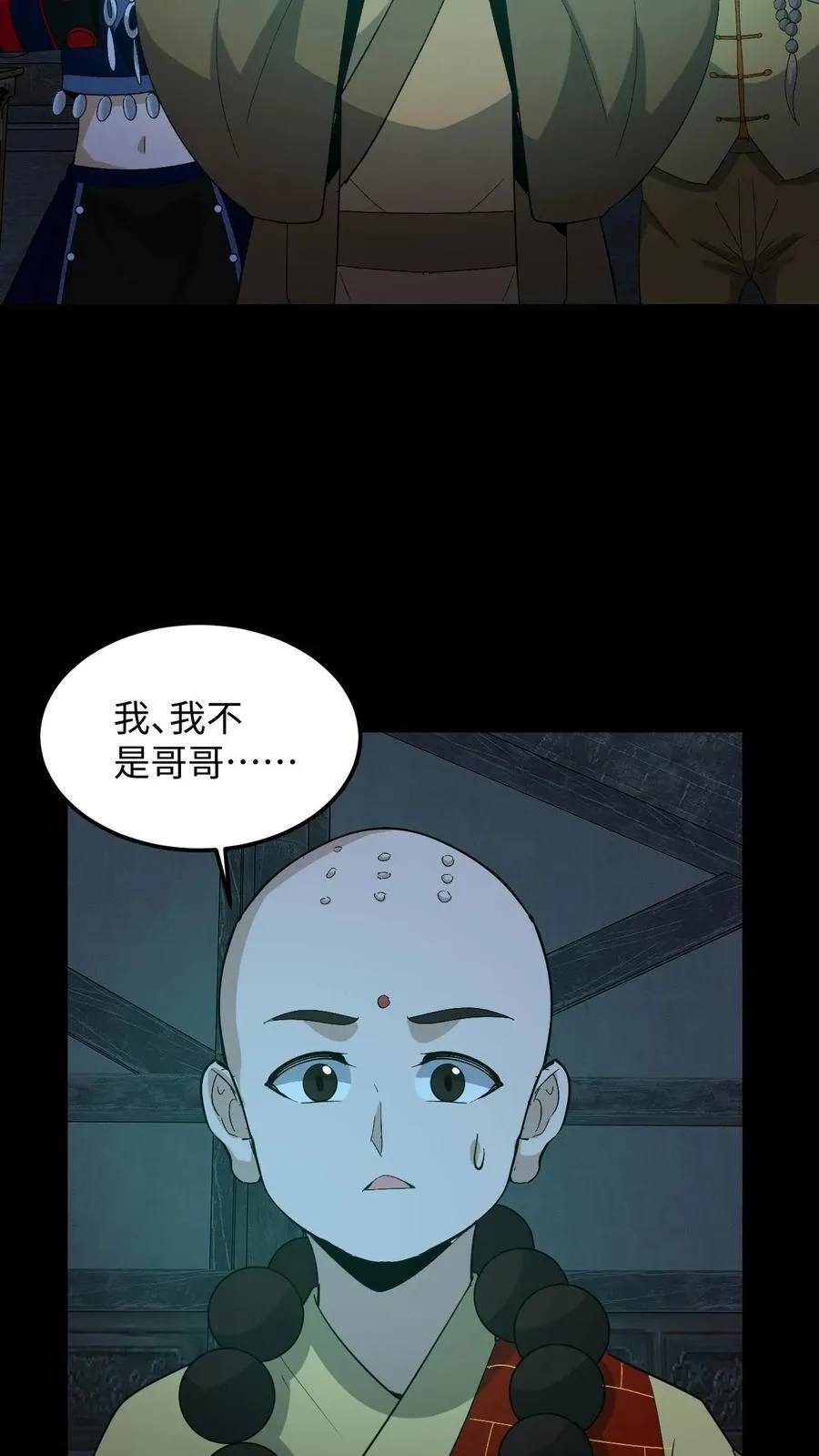 第263话 黄巢驾临 第12页