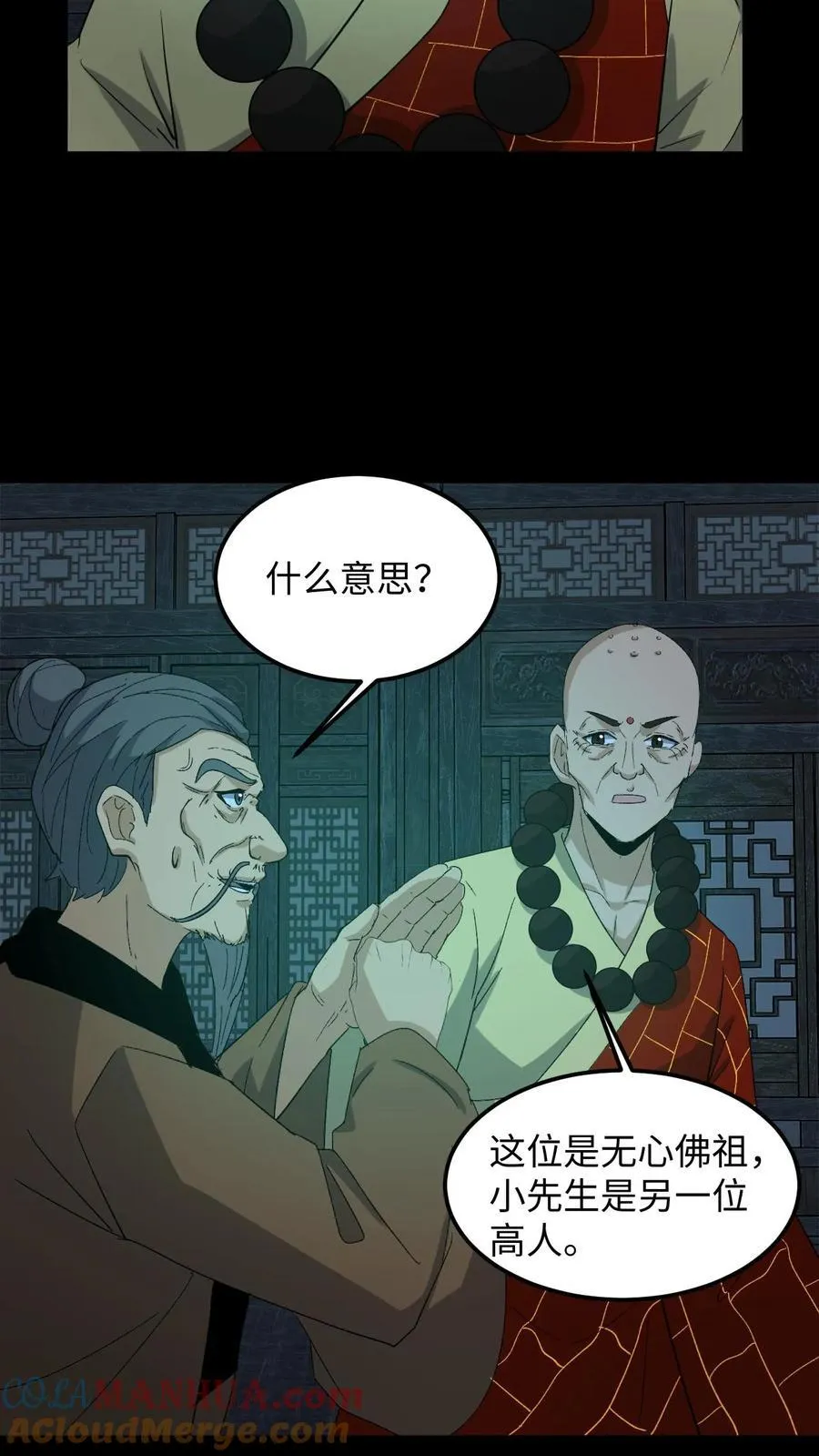 第263话 黄巢驾临 第13页