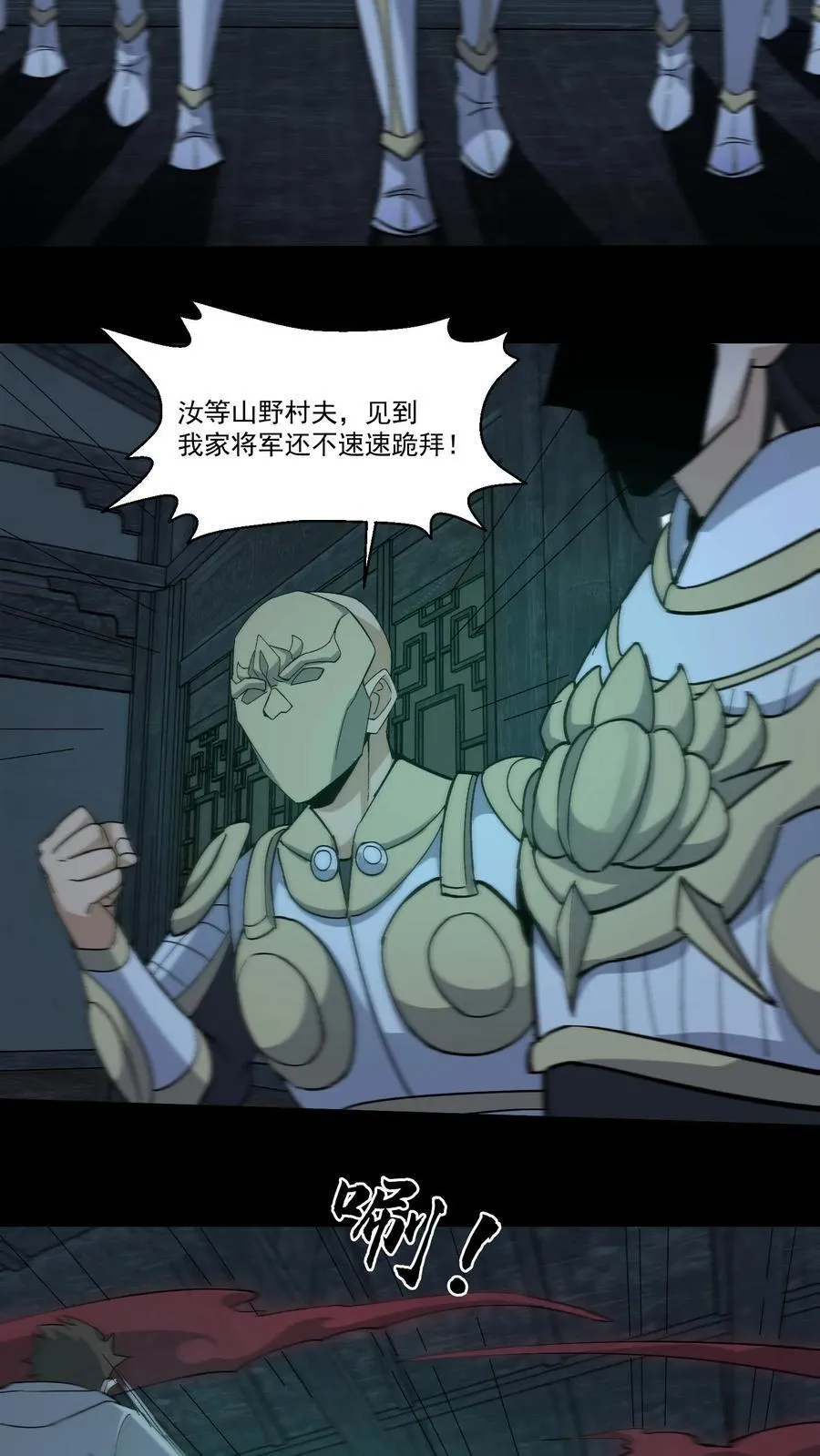 第264话 黑羽救命 第4页