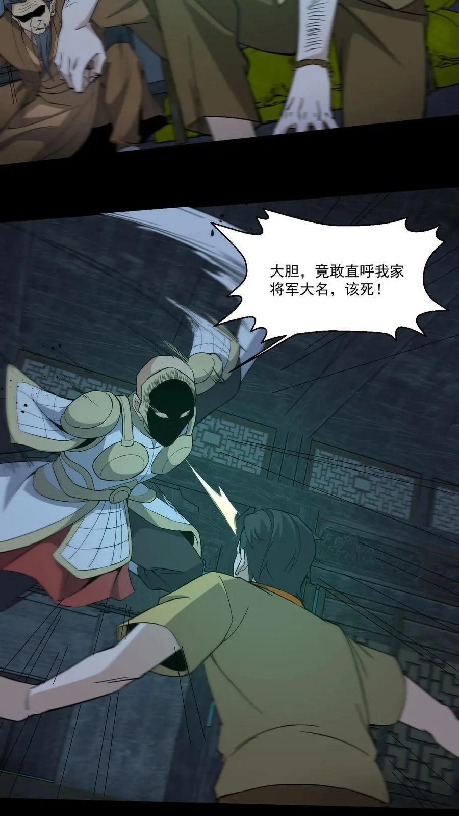 第264话 黑羽救命 第6页