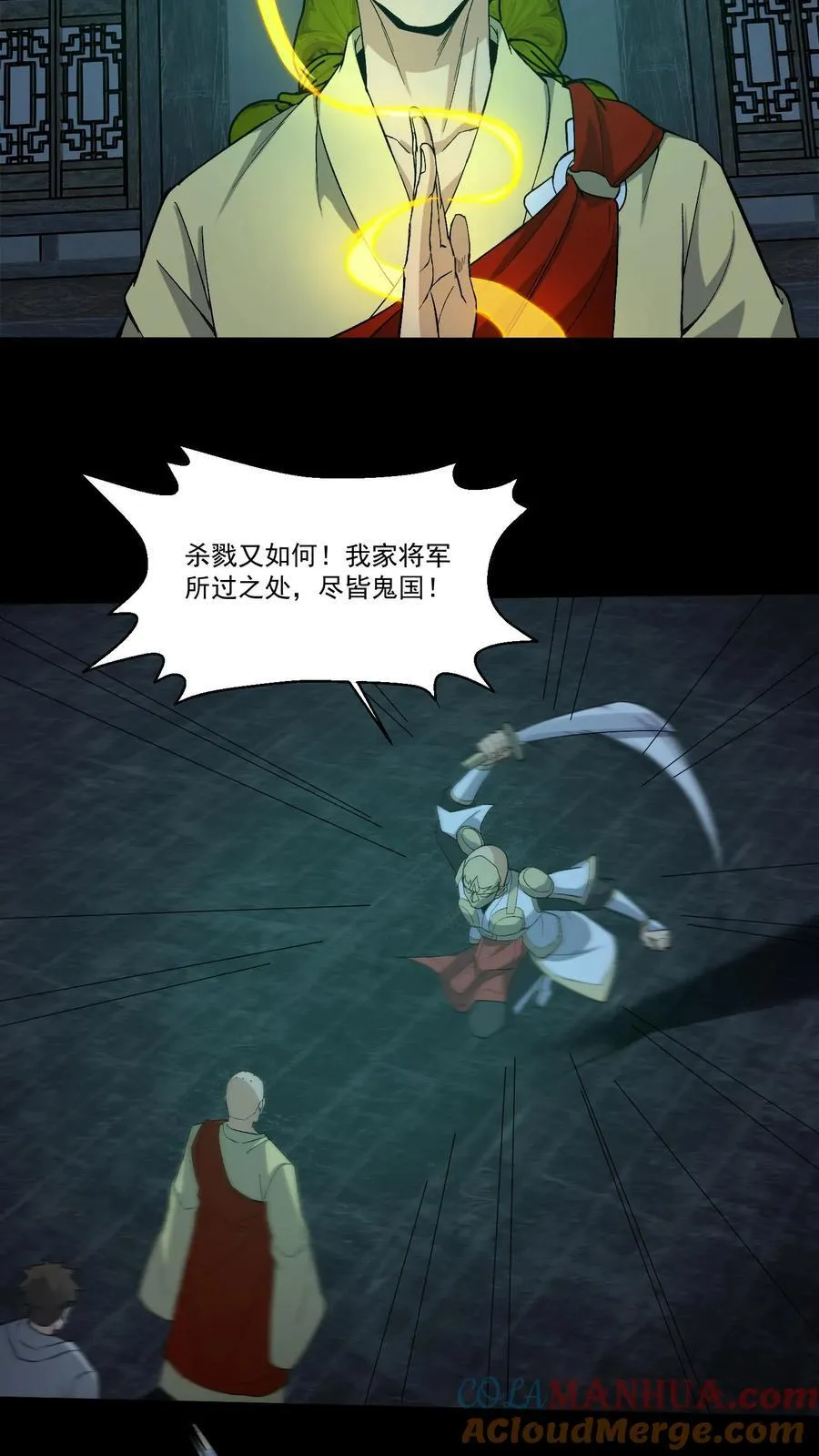 第264话 黑羽救命 第9页