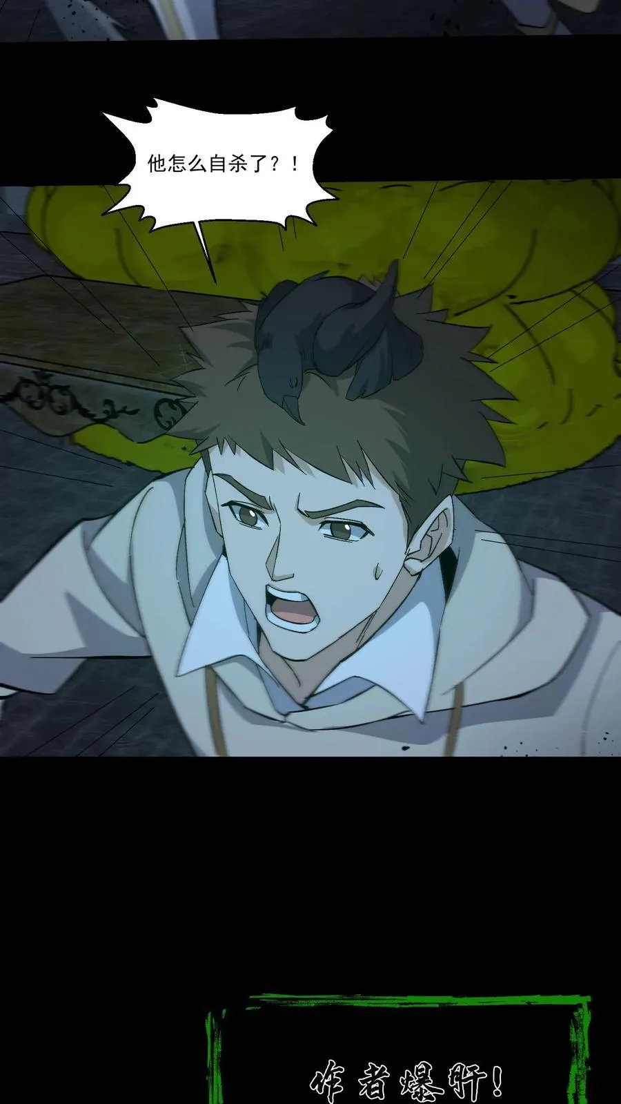 第264话 黑羽救命 第20页