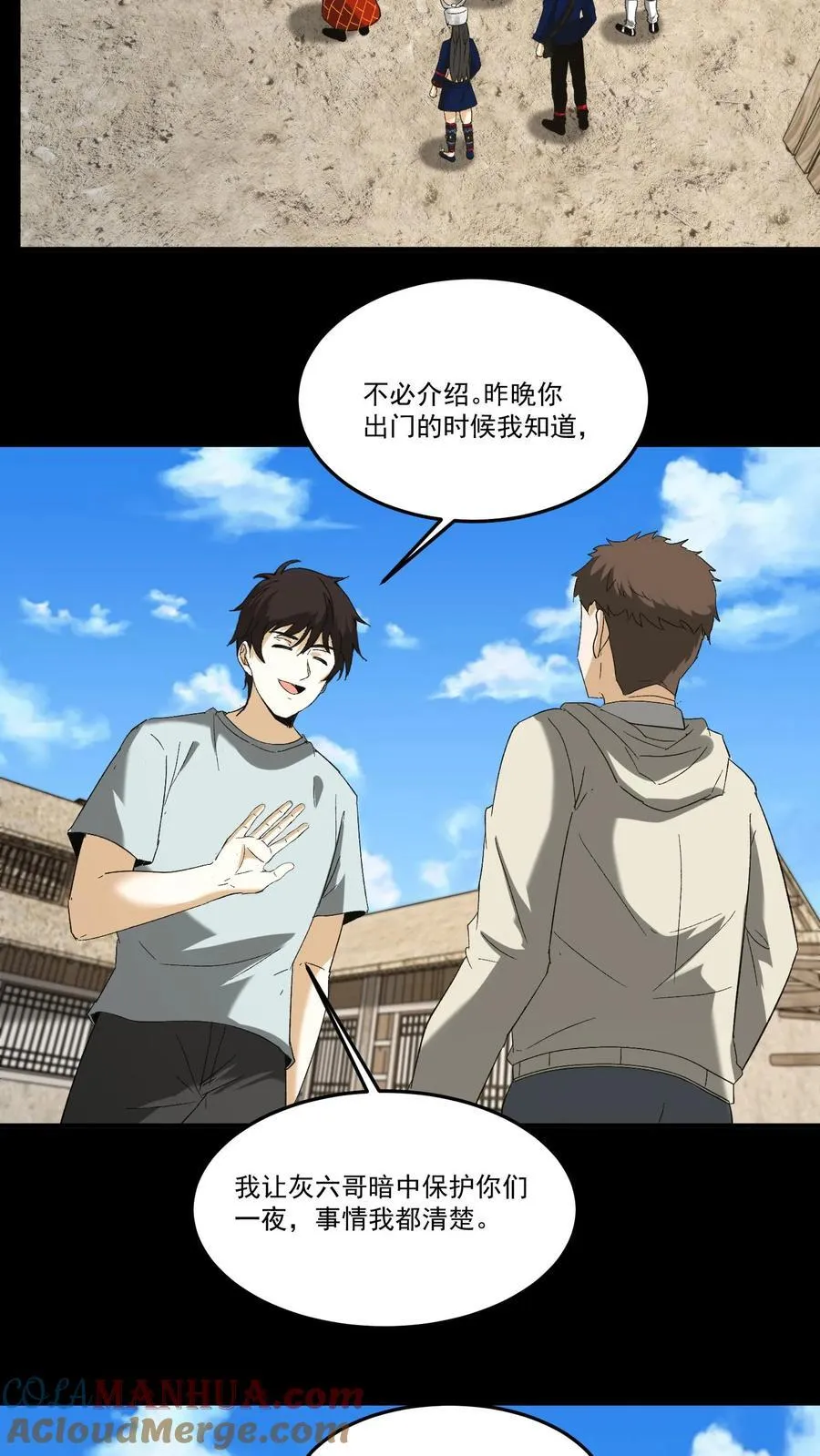 第265话 苗家姐弟的秘密 第15页