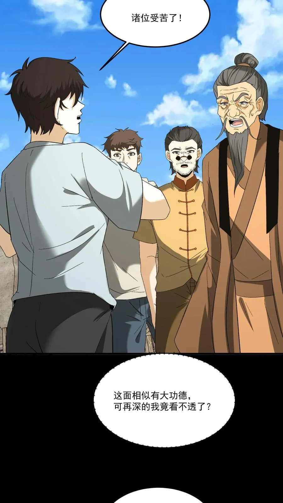 第265话 苗家姐弟的秘密 第16页