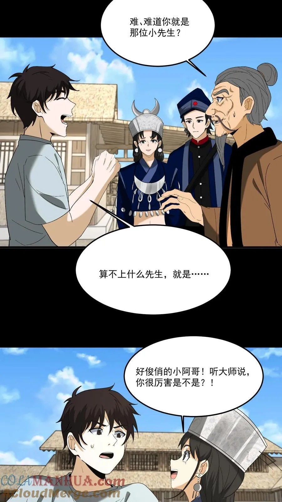 第265话 苗家姐弟的秘密 第17页
