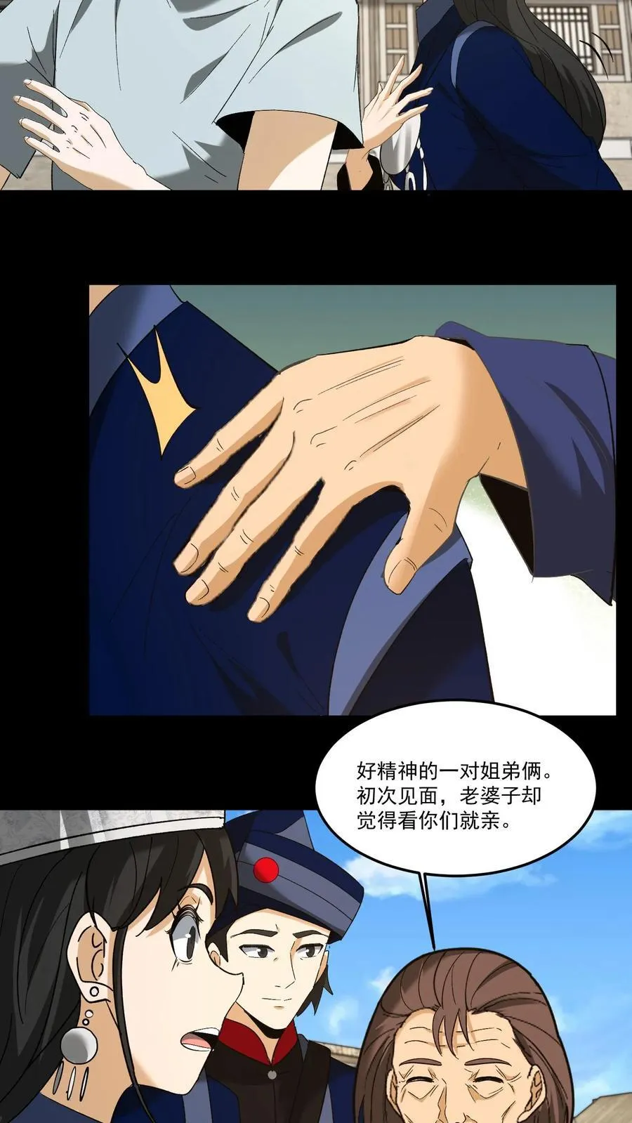 第265话 苗家姐弟的秘密 第18页