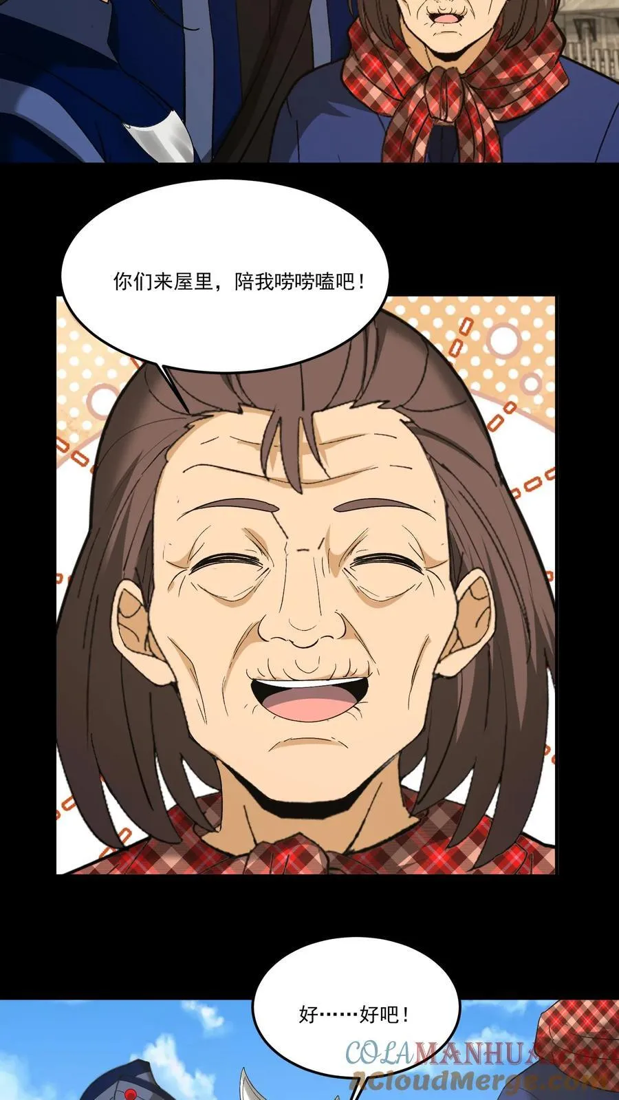 第265话 苗家姐弟的秘密 第19页