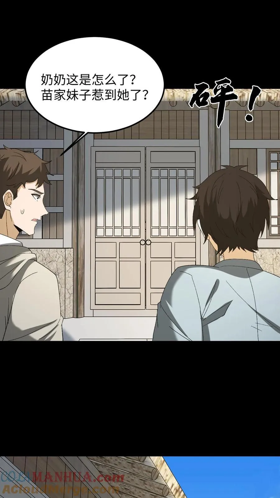 第266话 复仇在望 第3页