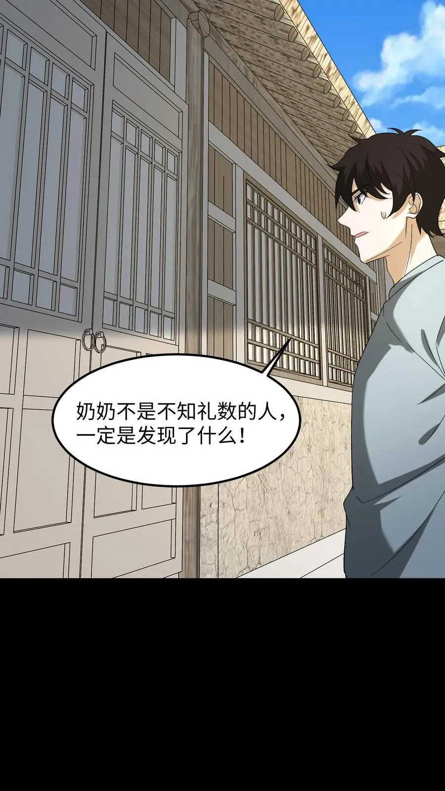 第266话 复仇在望 第4页