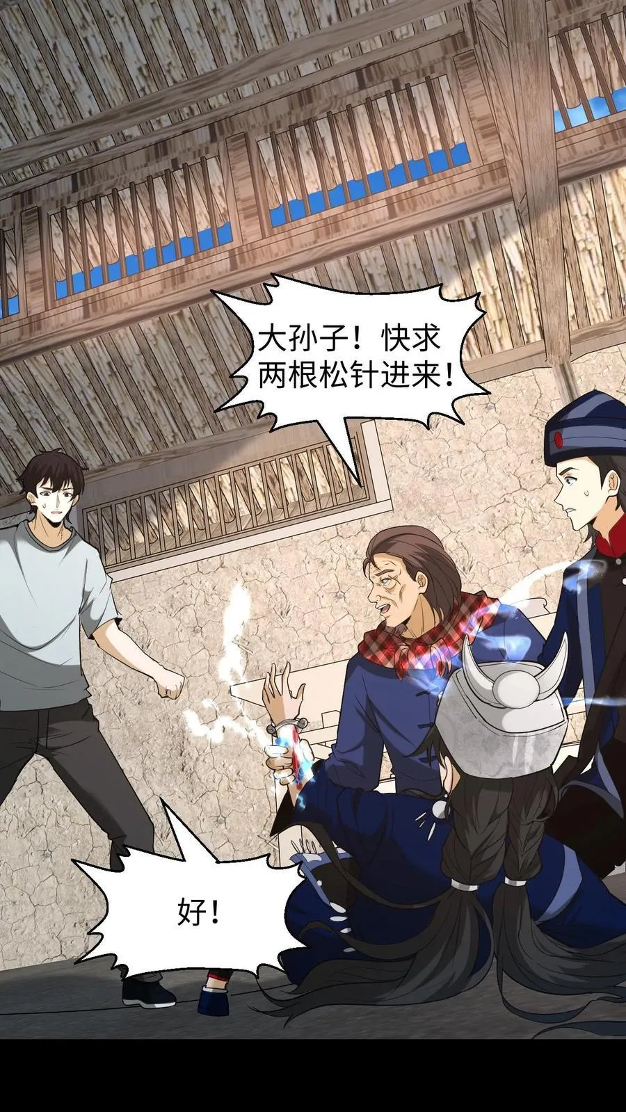 第267话 第6页
