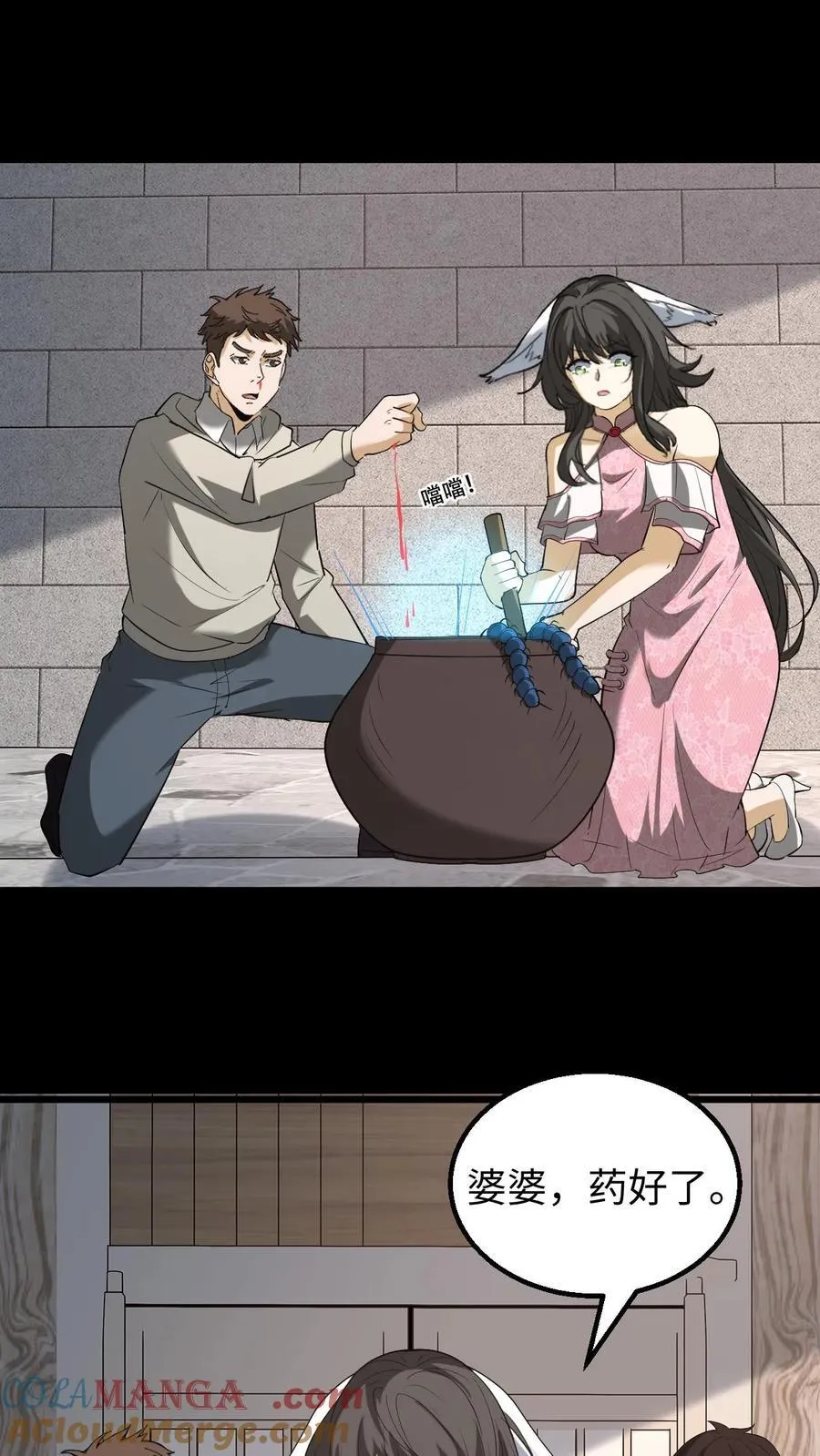 第267话 第9页