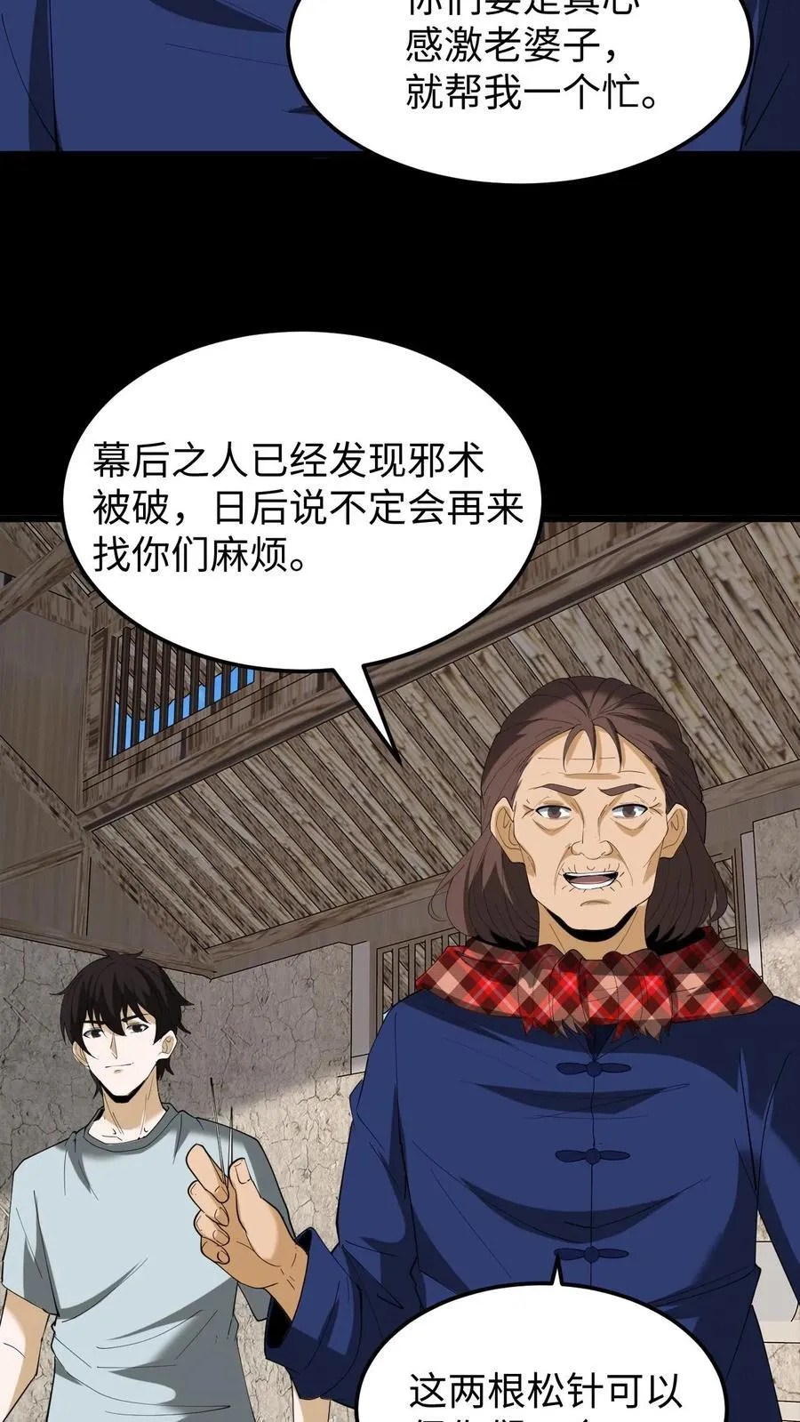 第267话 第16页