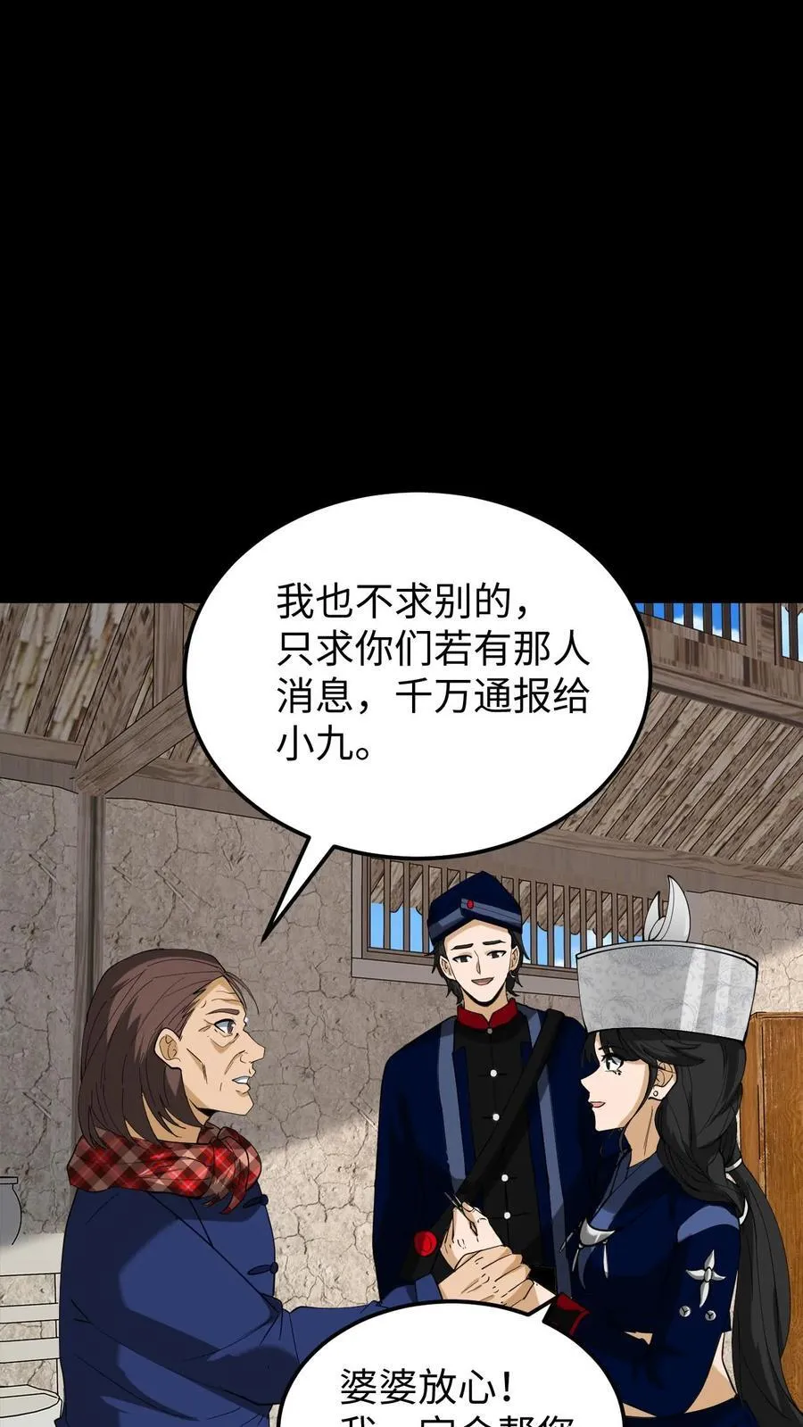 第267话 反噬 第18页