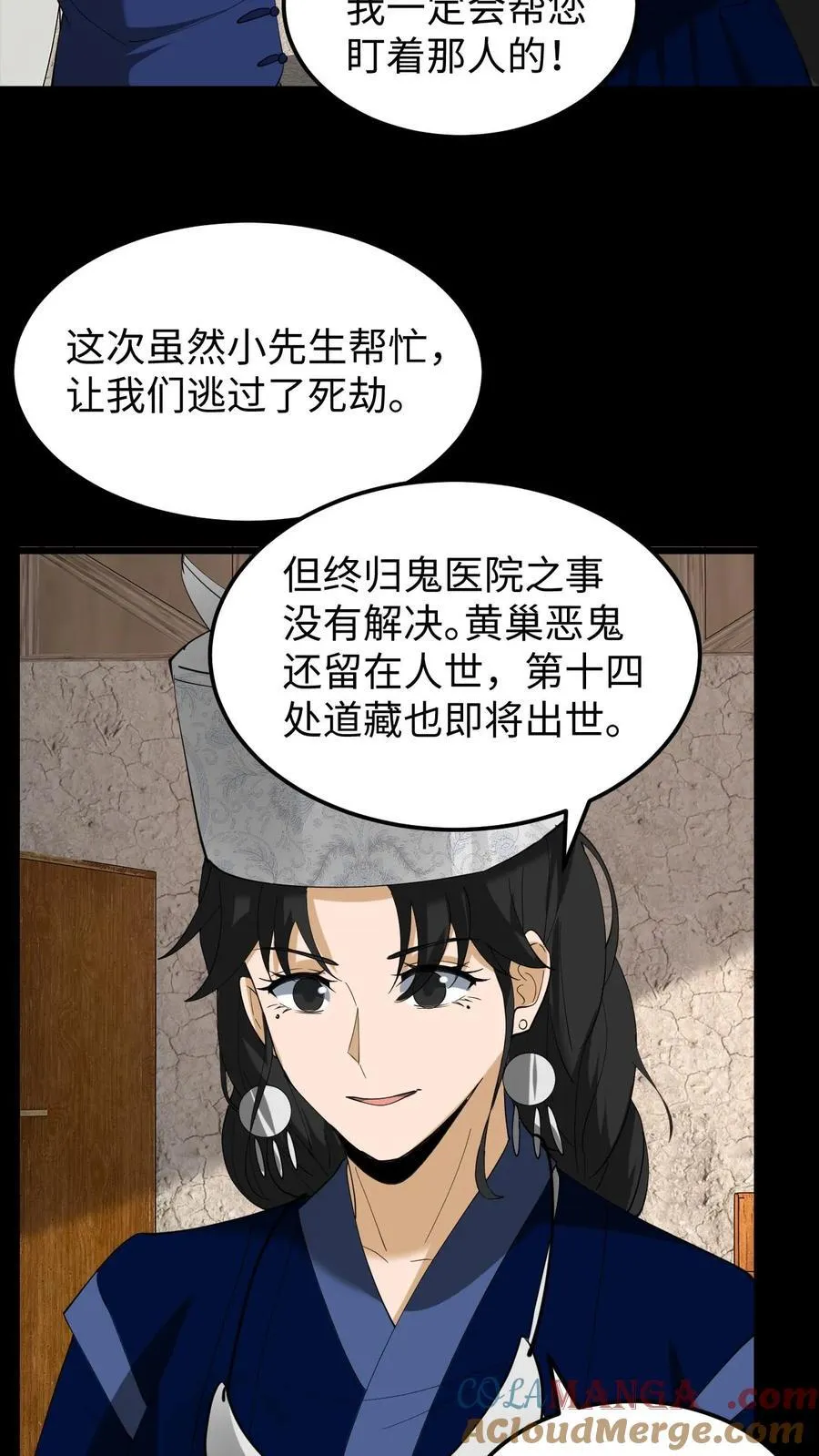 第267话 反噬 第19页