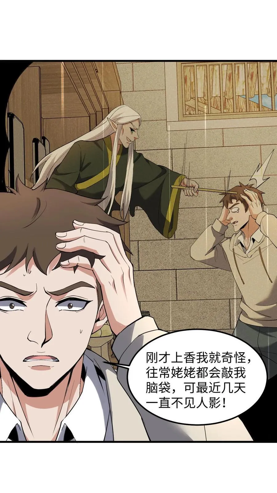 第268话 五具铜尸 第2页