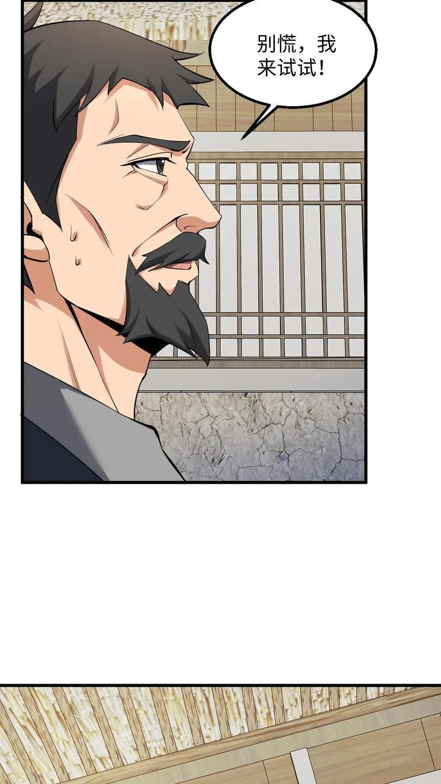第268话 五具铜尸 第4页