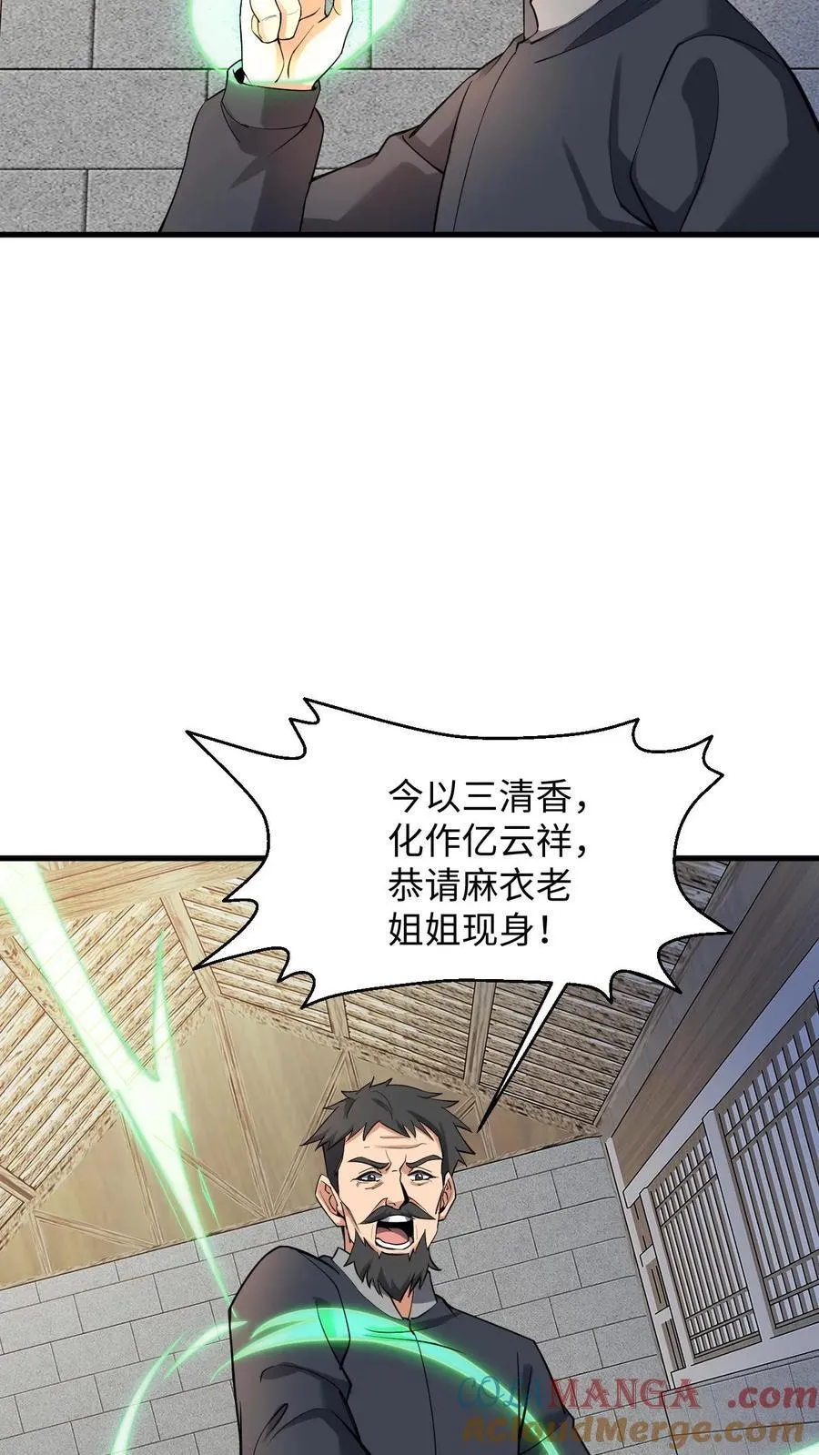 第268话 五具铜尸 第7页