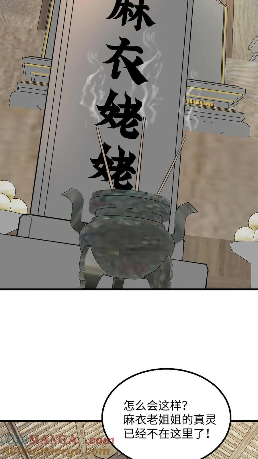 第268话 五具铜尸 第9页