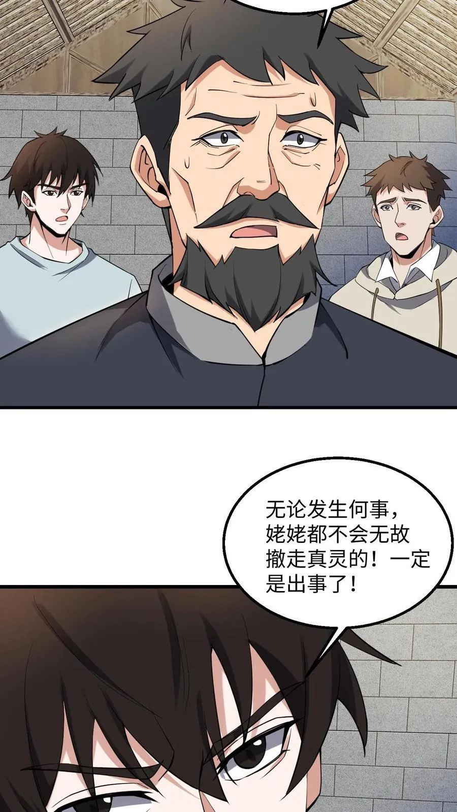 第268话 五具铜尸 第10页