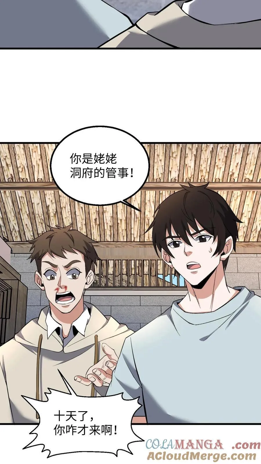 第268话 五具铜尸 第17页