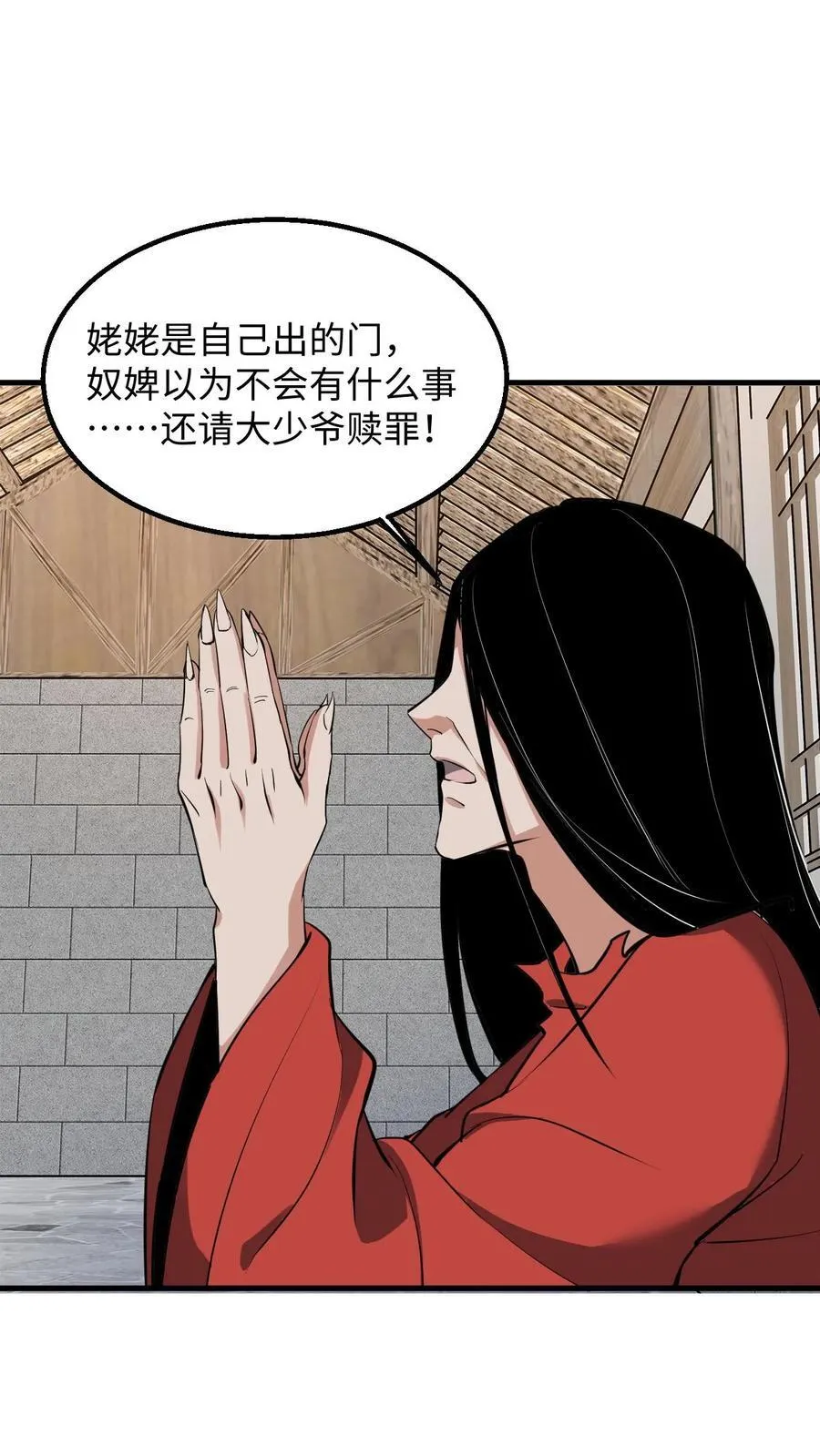第268话 五具铜尸 第18页