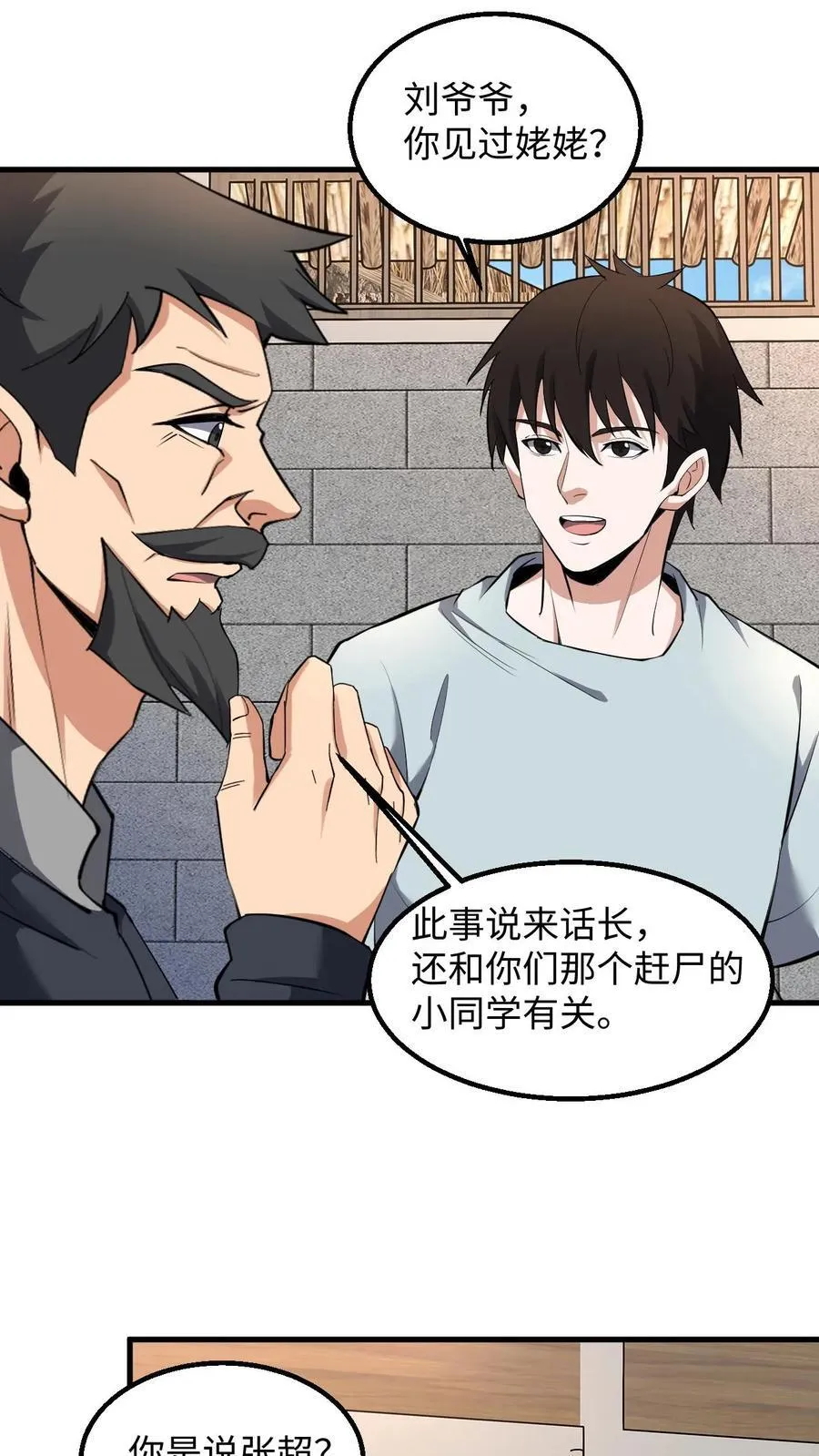 第268话 五具铜尸 第20页