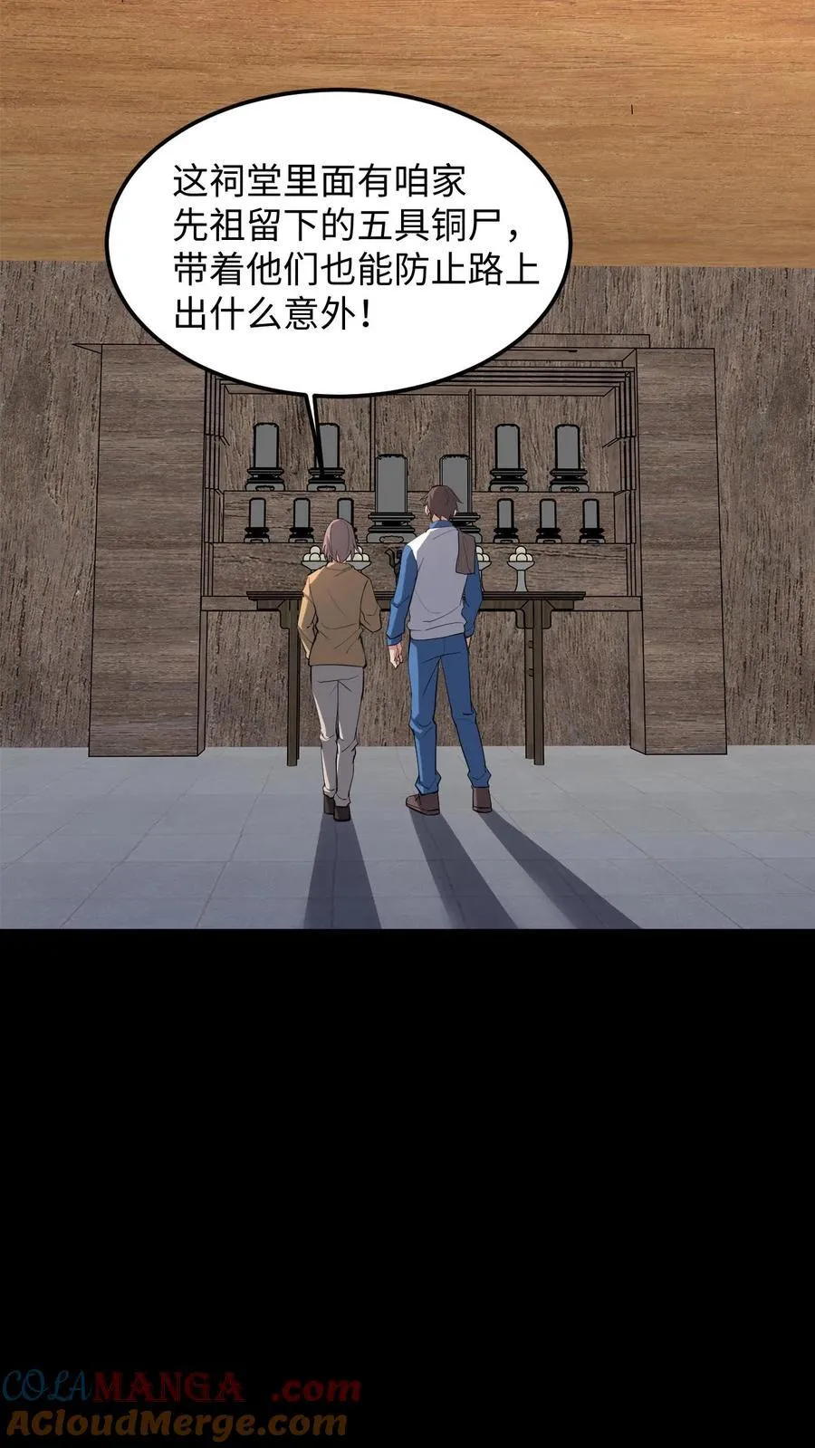 第268话 五具铜尸 第23页