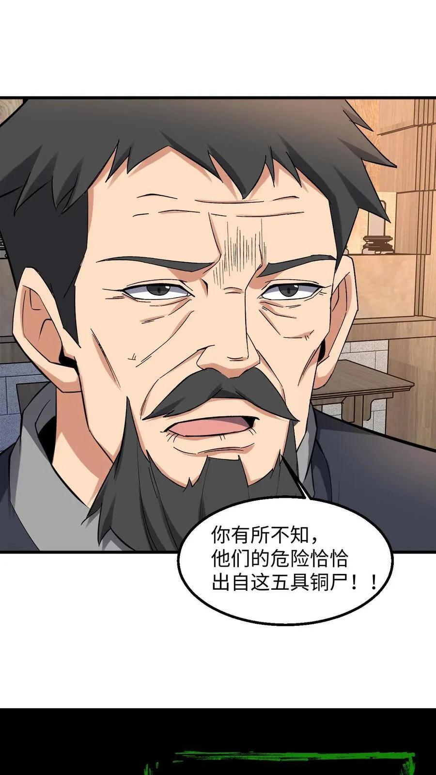 第268话 五具铜尸 第28页