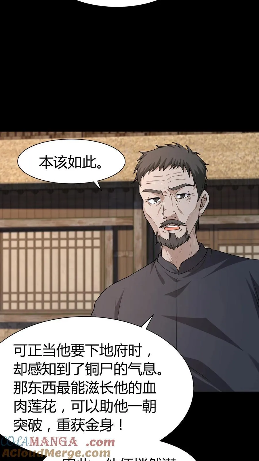 第269话 孤儿寡母 第3页