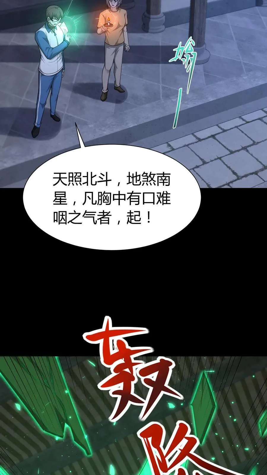 第269话 孤儿寡母 第6页