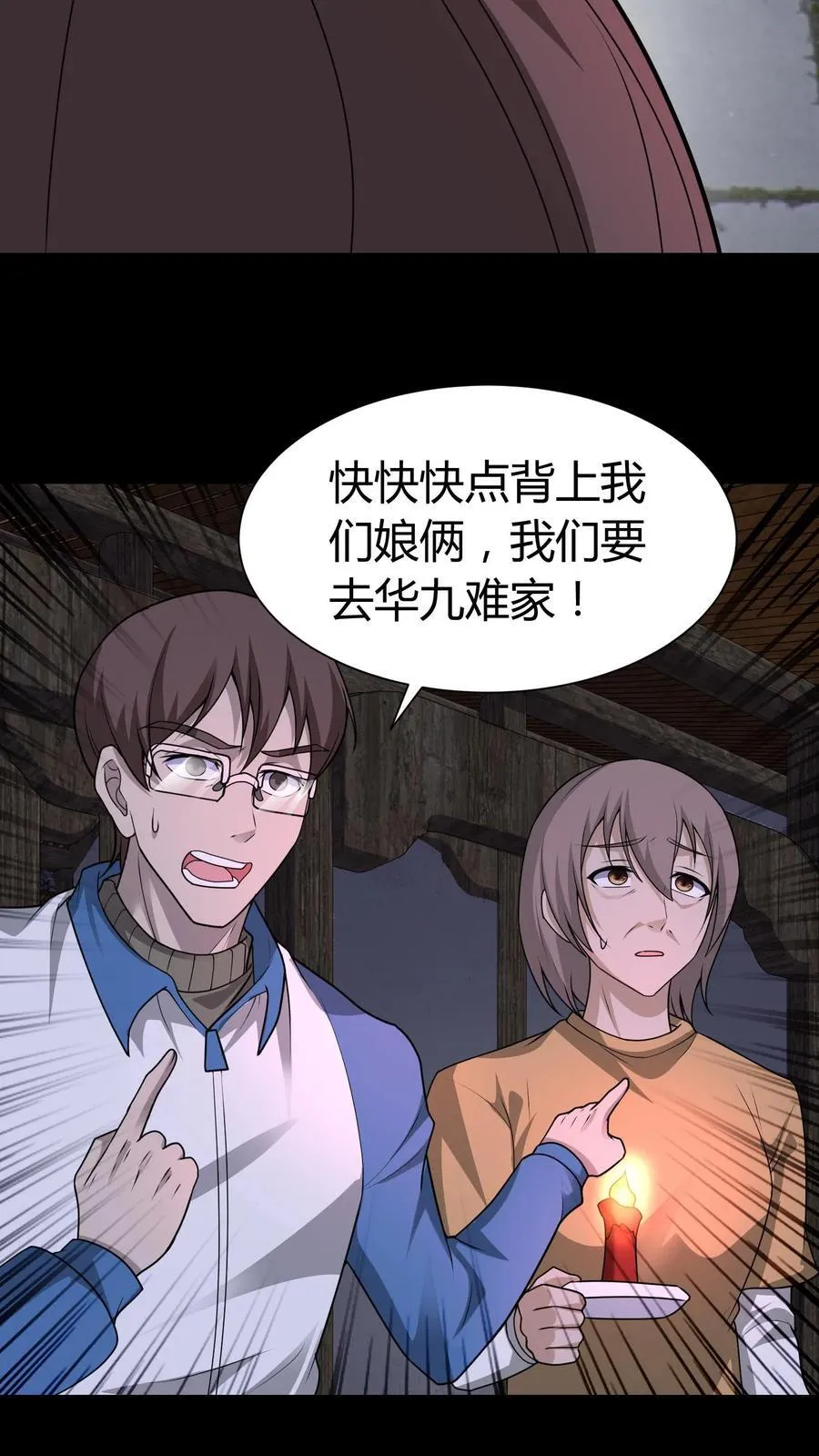 第269话 孤儿寡母 第10页