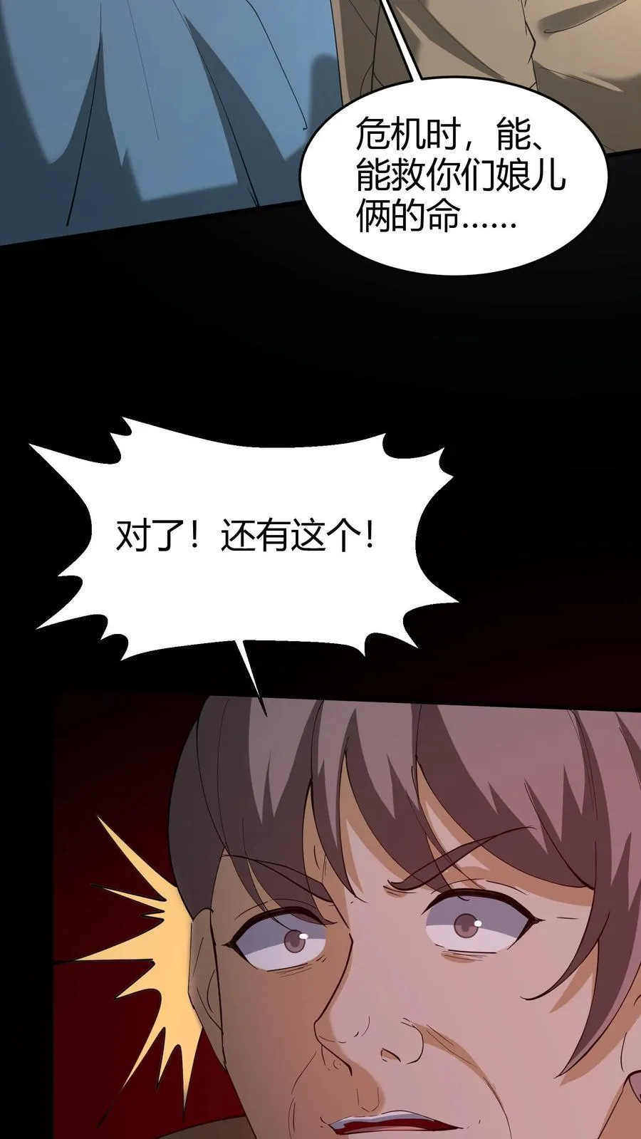 第270话 张家的秘术 第6页
