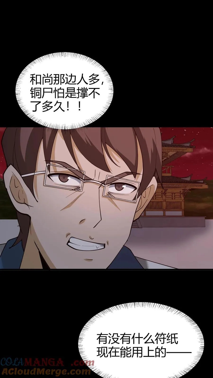 第270话 张家的秘术 第23页