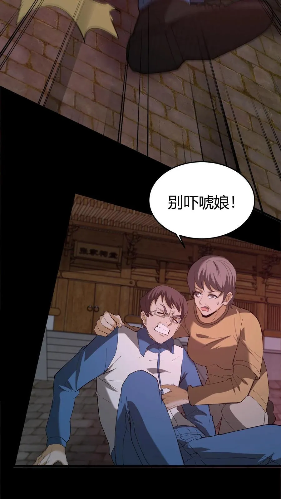 第270话 张家的秘术 第36页