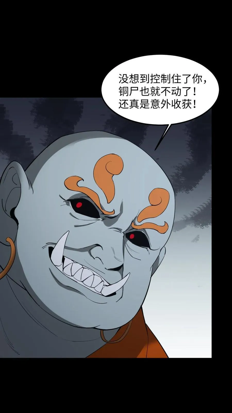 第271话 麻衣姥姥救场 第6页