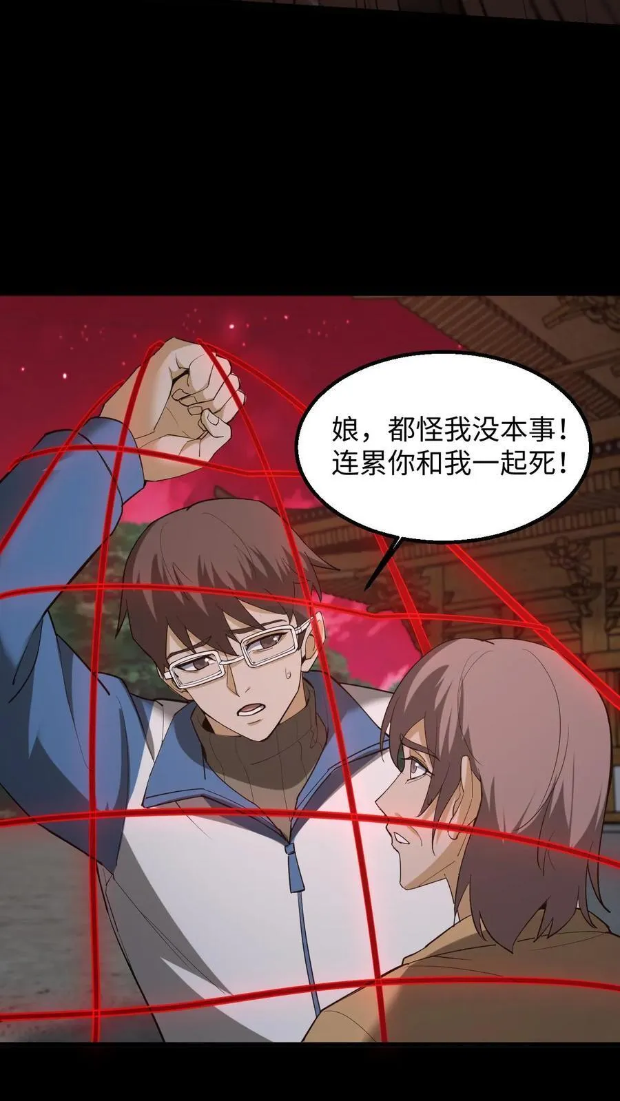第271话 麻衣姥姥救场 第8页
