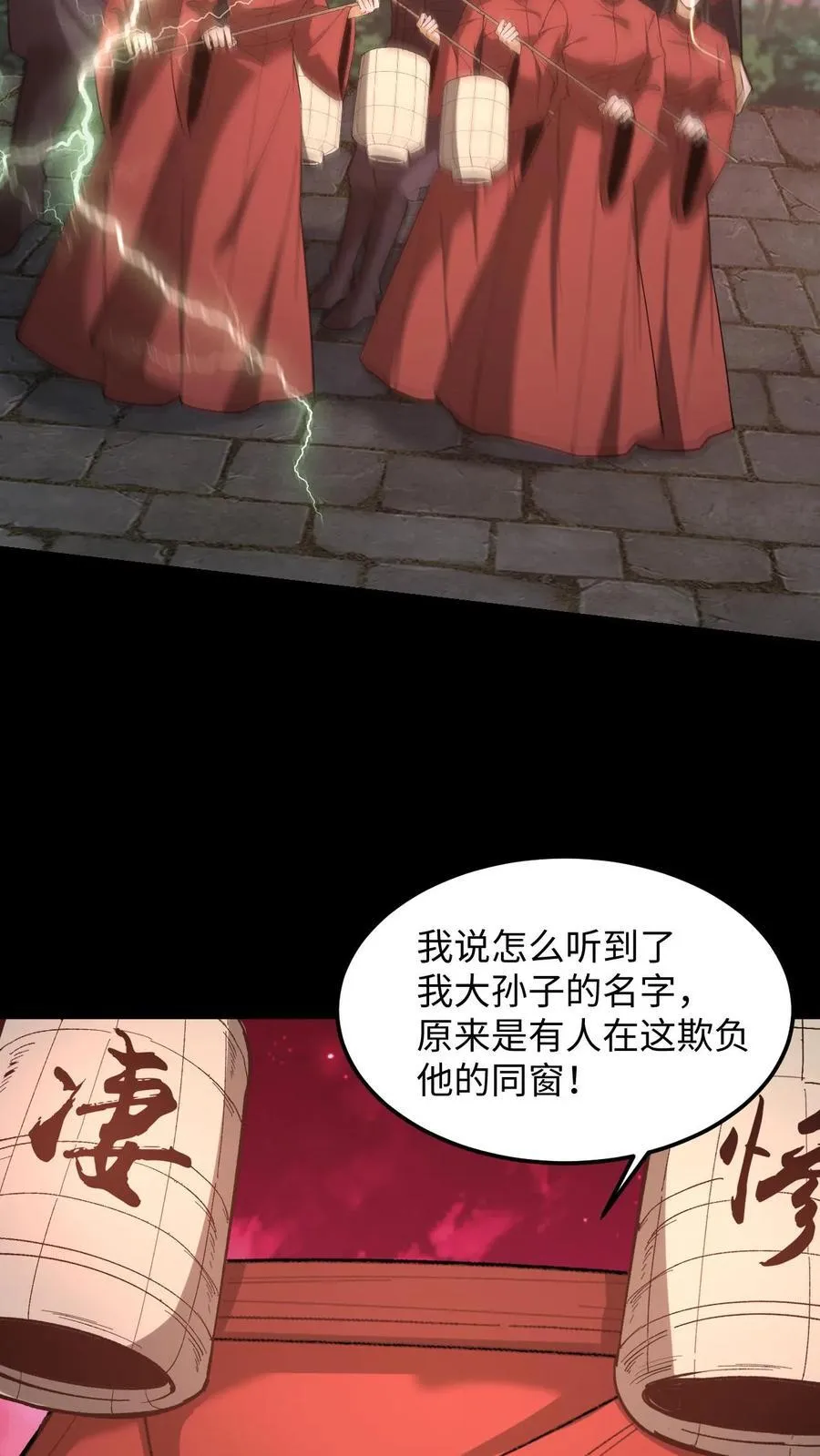 第271话 麻衣姥姥救场 第16页
