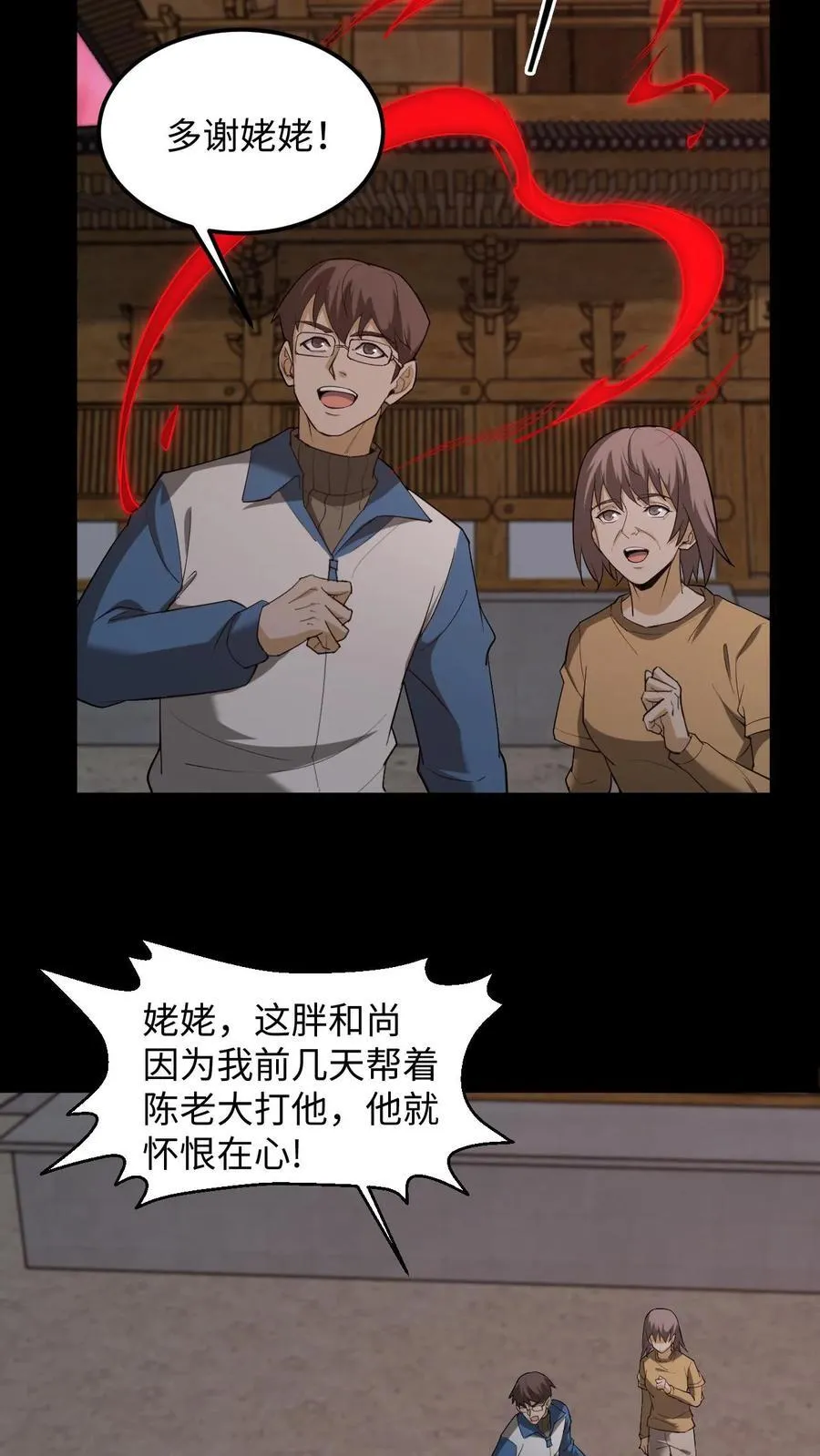 第271话 麻衣姥姥救场 第22页