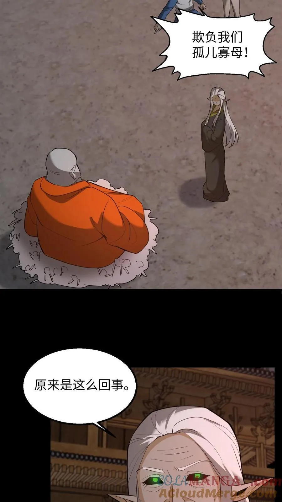 第271话 麻衣姥姥救场 第23页
