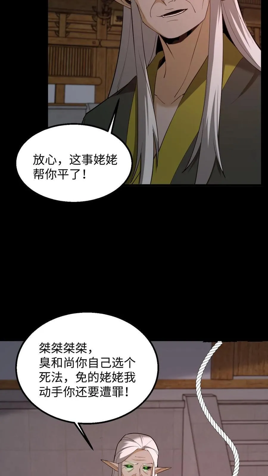 第271话 麻衣姥姥救场 第24页
