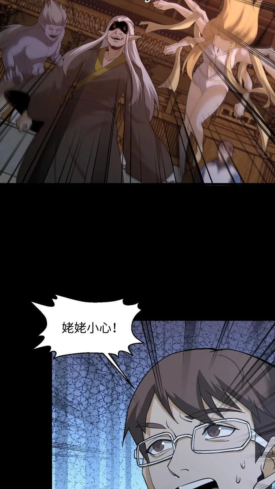 第271话 麻衣姥姥救场 第28页